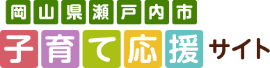 瀬戸内市公式ホームページ