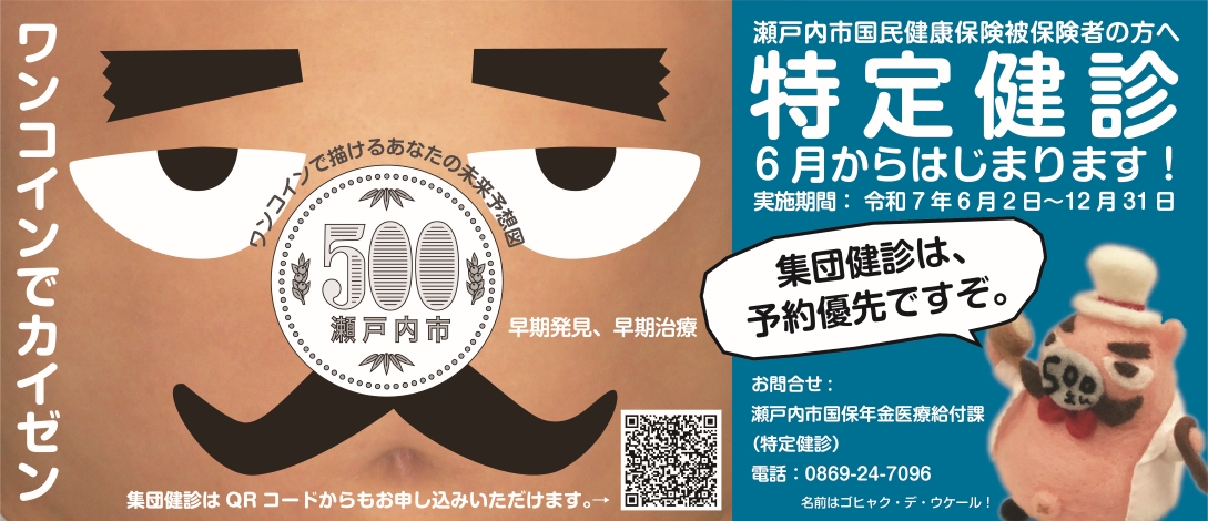 特定健診