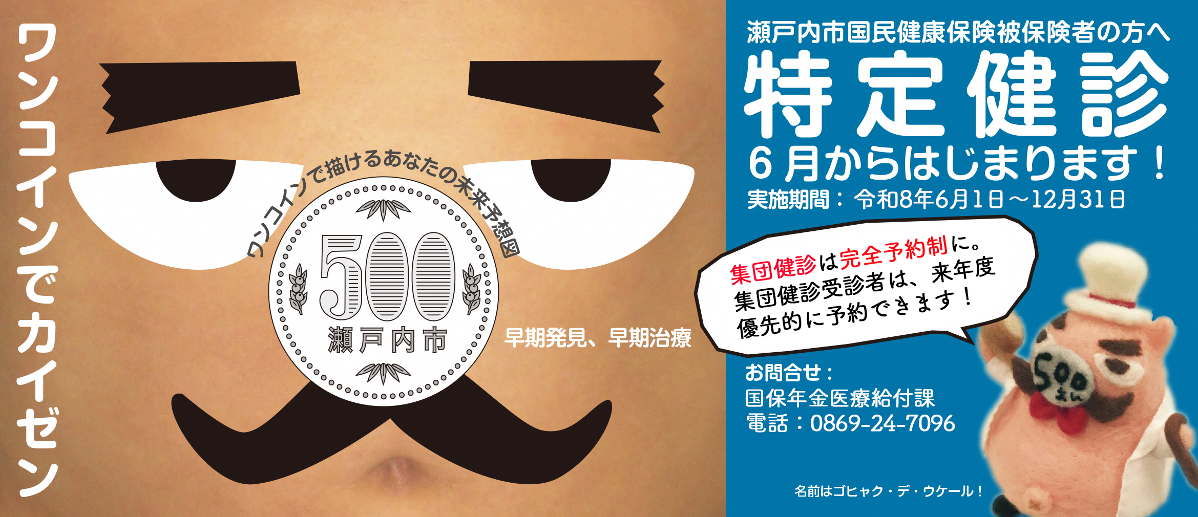 特定健診