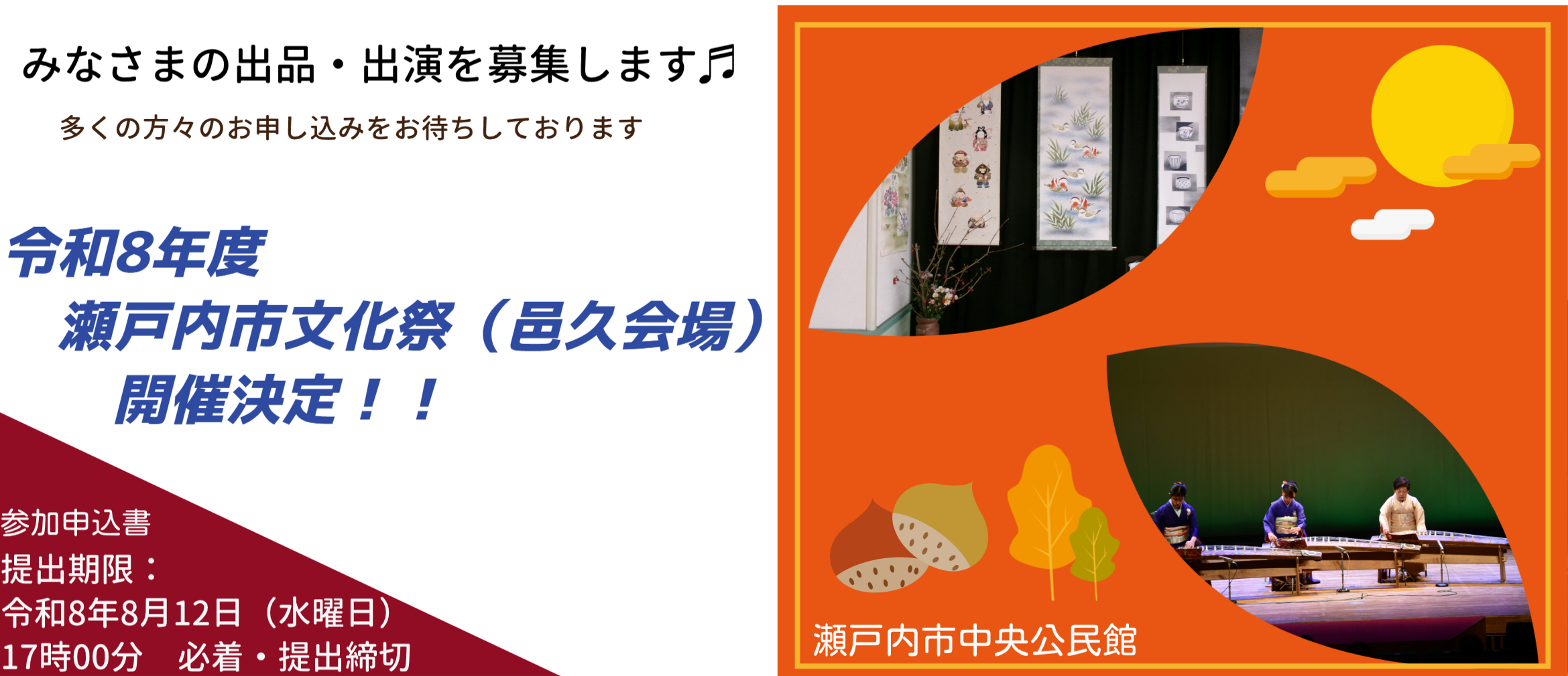 瀬戸内市文化祭（邑久地域）
