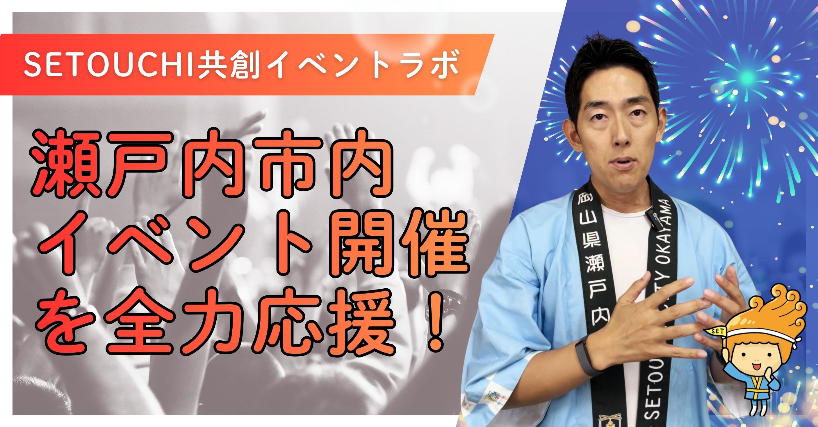 共創イベントラボ