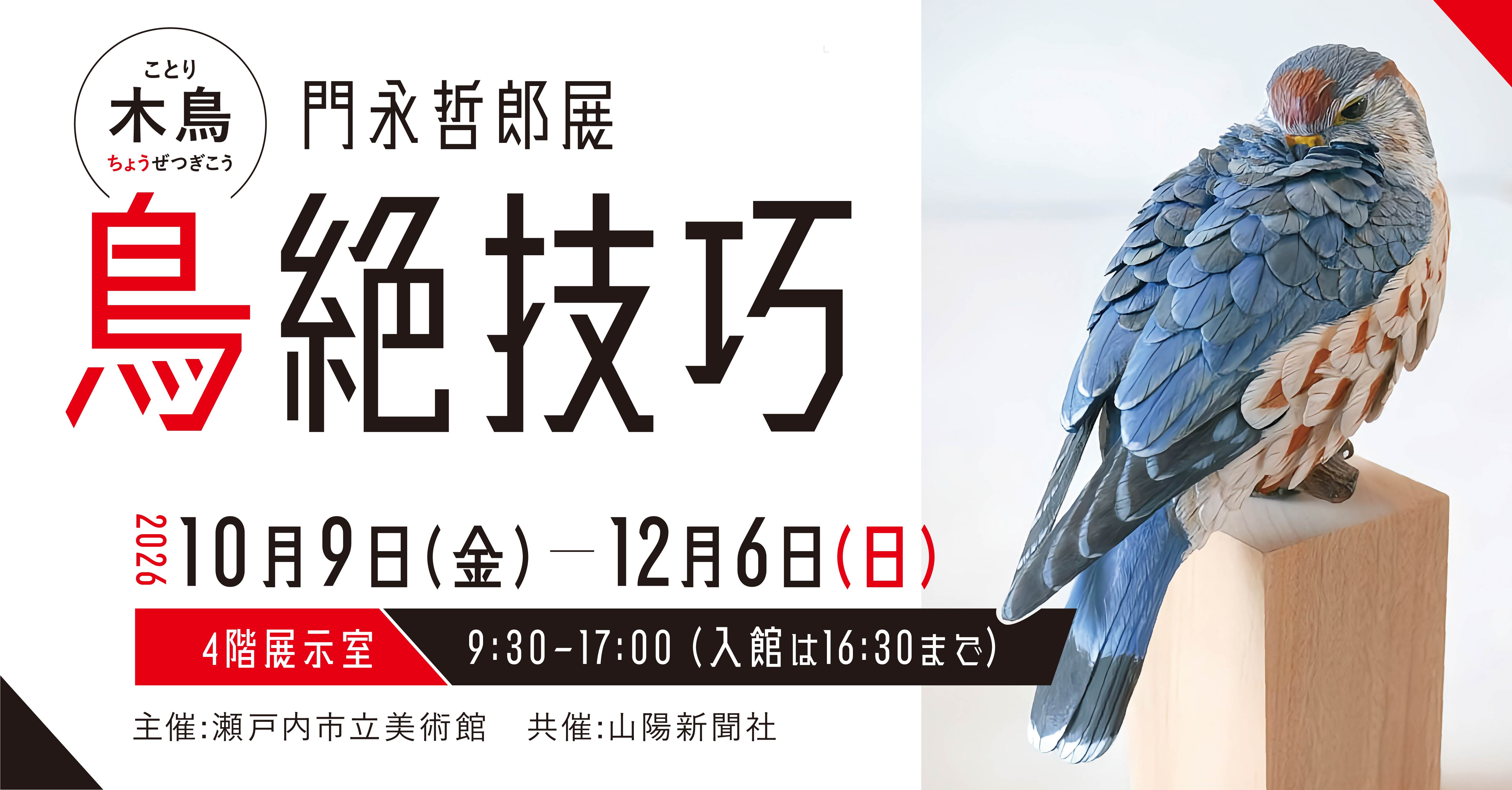 美術館展覧会