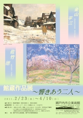 金山佐竹展 響きあう二人のポスター画像