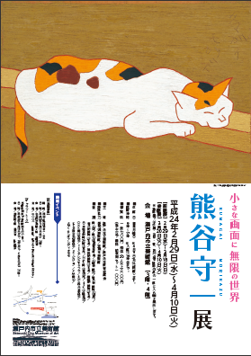 熊谷守一展のポスター画像