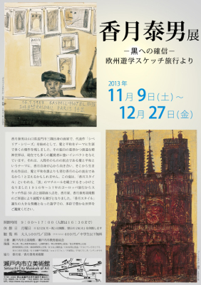 香月泰男展のポスター画像