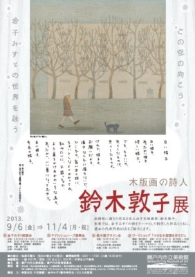 鈴木敦子展のポスター画像