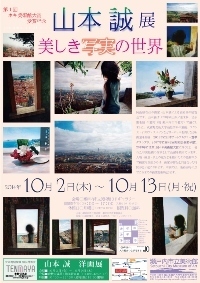 第1回ホキ美術館大賞受賞記念　山本誠展　美しき写実の世界のポスター画像