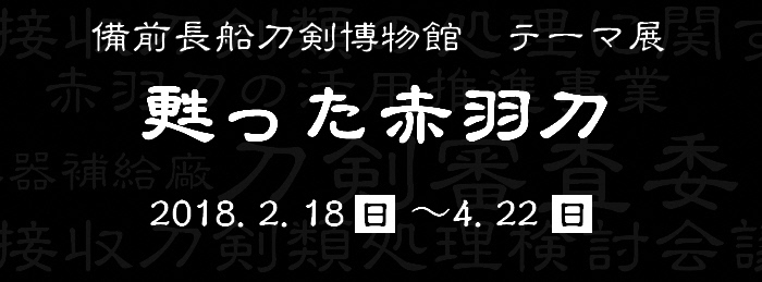 甦った赤羽刀のポスター画像