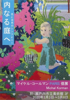 マイケル・コールマン個展のポスター画像