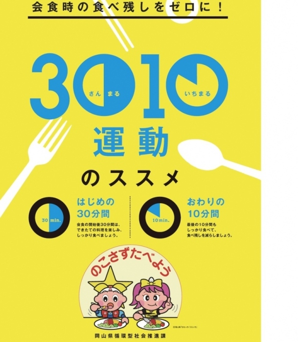 おかやま30.10画像