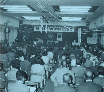 昭和50年町制20周年を迎えての画像