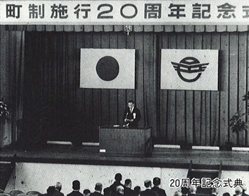 20周年記念式典の画像