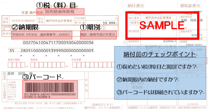 コンビニ納付書サンプルの画像