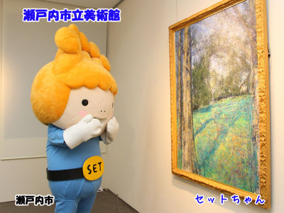 美術館で絵を鑑賞するセットちゃんの画像