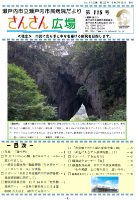 広報誌表紙115号