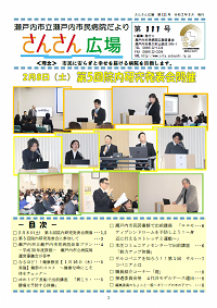 広報誌3月号表紙