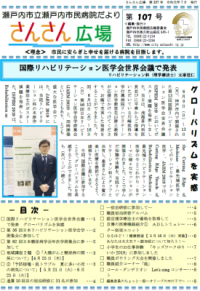 広報さんさん広場107号