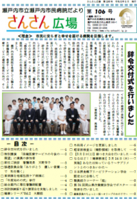 広報さんさん広場106号