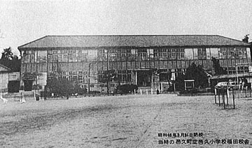 邑久町立邑久小学校福田校舎の画像