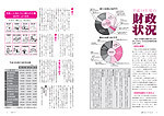 （写真）平成18年度の財政状況