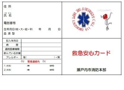 救急安心カード携帯用の画像