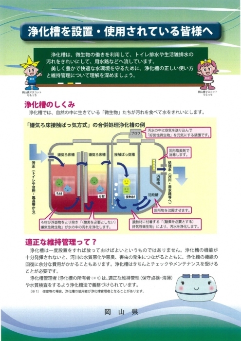 浄化槽を設置・使用されている皆様へ