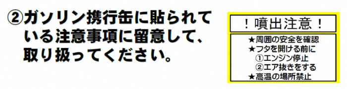 ガソリンに対する注意事項の画像