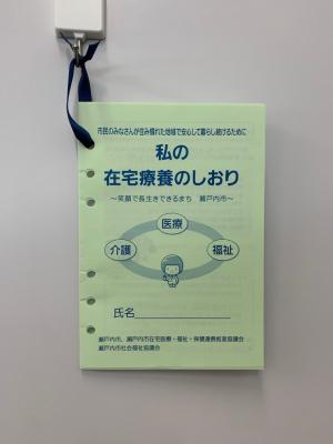 「私の在宅療養のしおり」写真