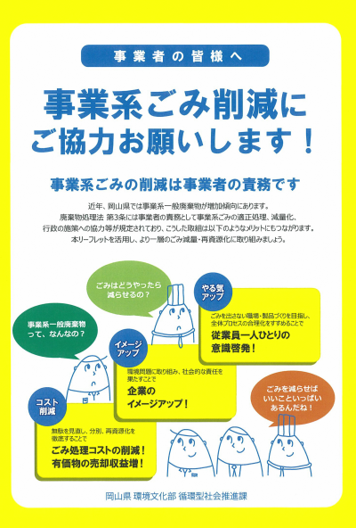 事業系ごみ