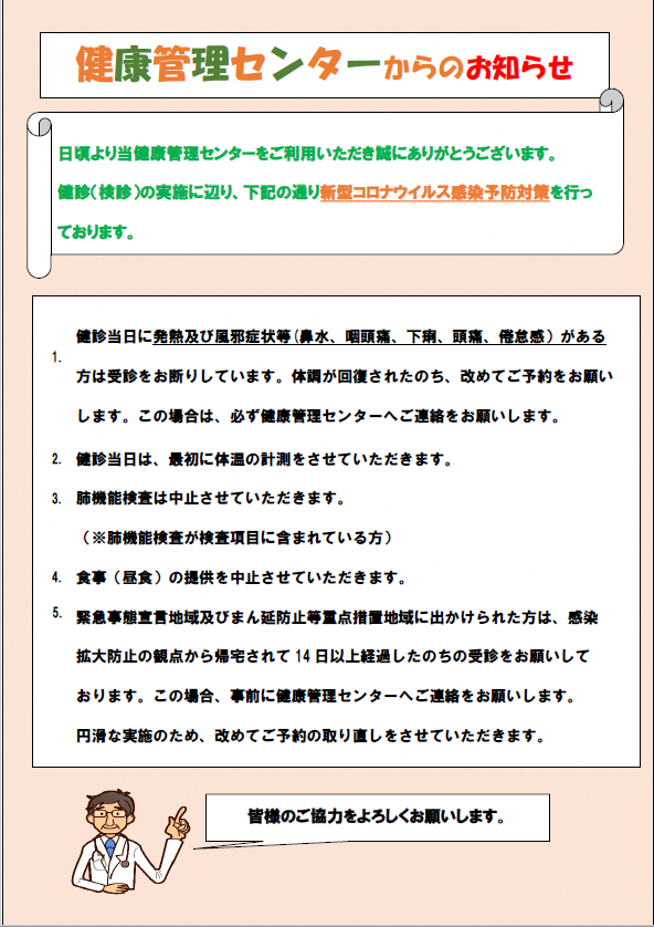 健康管理センターからのお知らせです