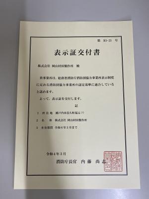 表示証交付書