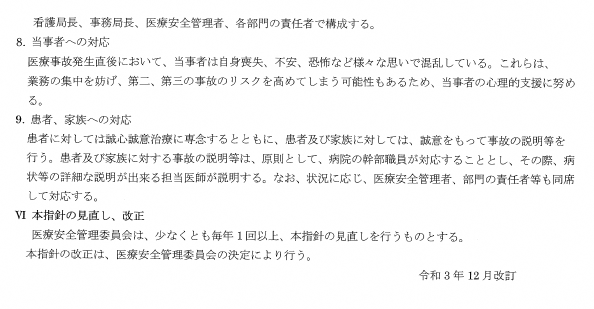 医療安全管理指針5です