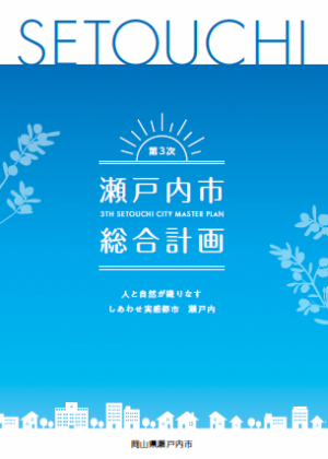 総合計画表紙