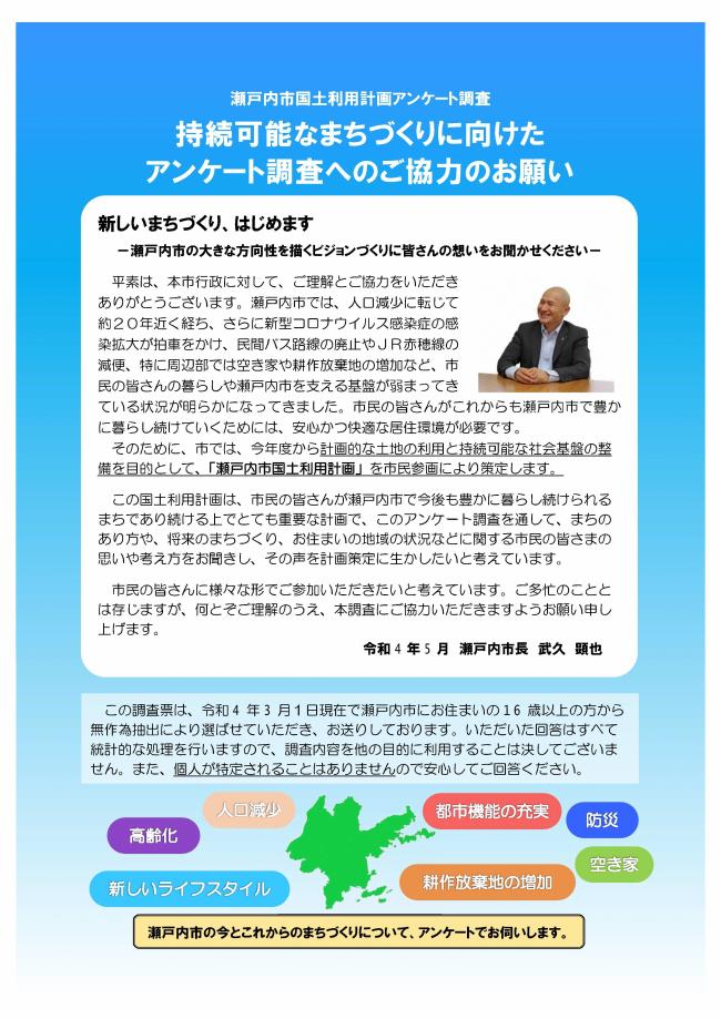 国土利用計画アンケート調査