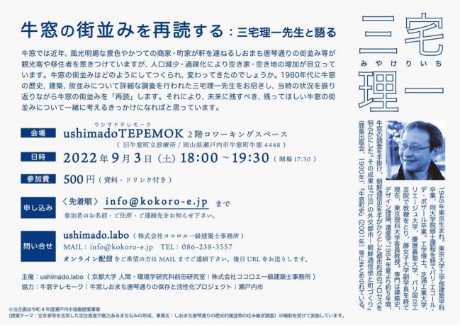 「牛窓の街並みを再読する」チラシ（裏）