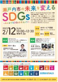 SDGsフォーラムチラシ
