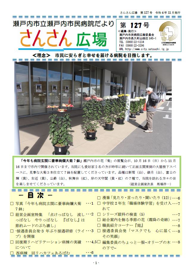 広報誌さんさん広場127号表紙です