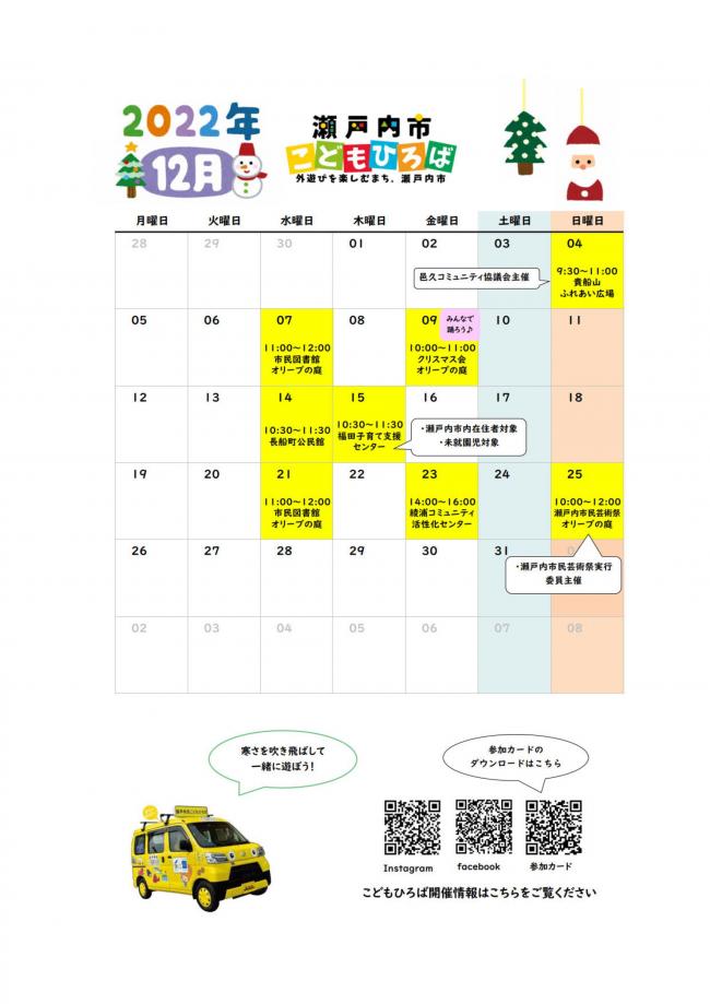 １２月開催カレンダー