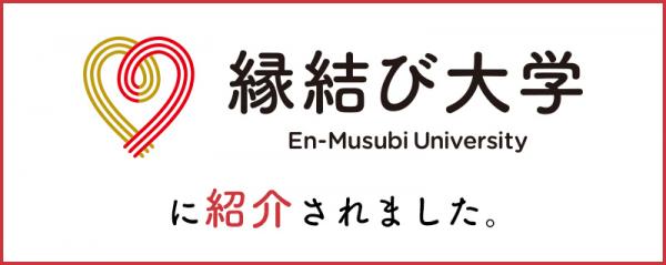 線結び大学に紹介されました