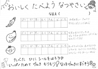 野菜チェックシート　夏