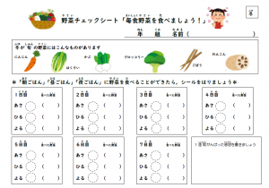 野菜チェックシート　冬