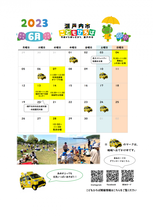 6月開催カレンダー