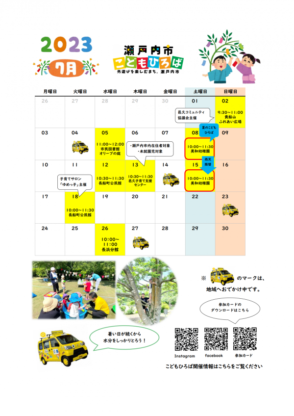 7月開催カレンダー
