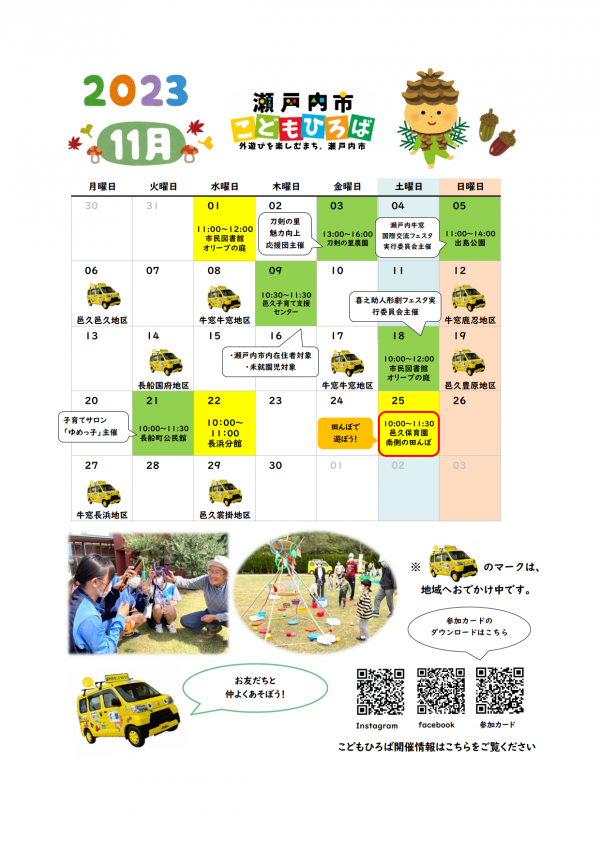 11月開催カレンダー