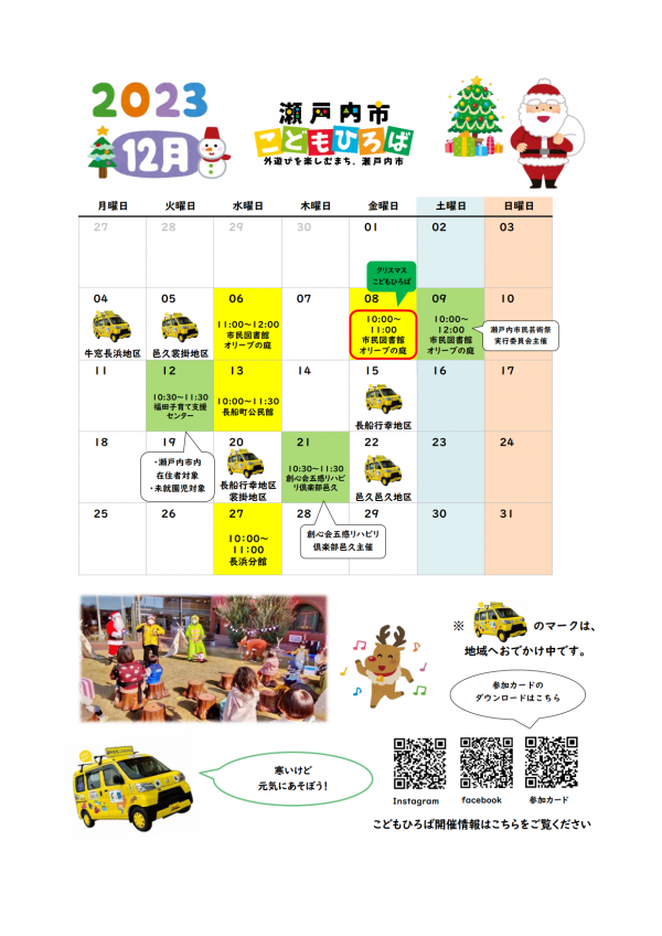 12月開催カレンダー