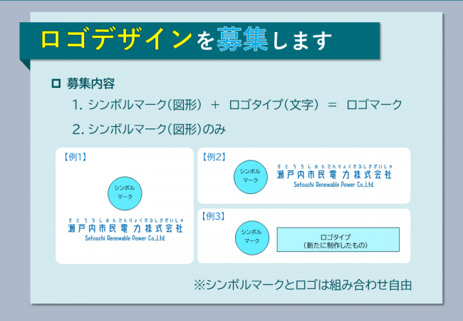 ロゴデザイン募集の内容について