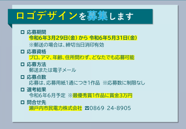 ロゴデザイン募集の期間について