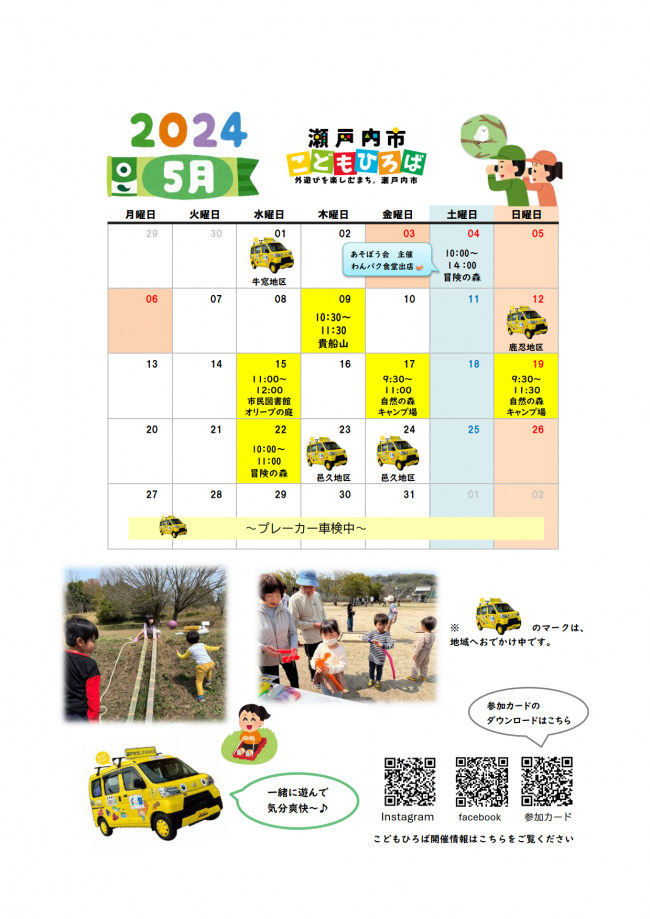 5月開催カレンダー