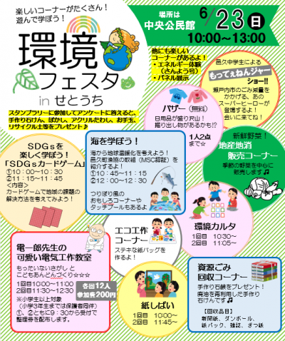 環境フェスタチラシ