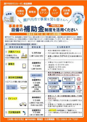事業者用チラシ